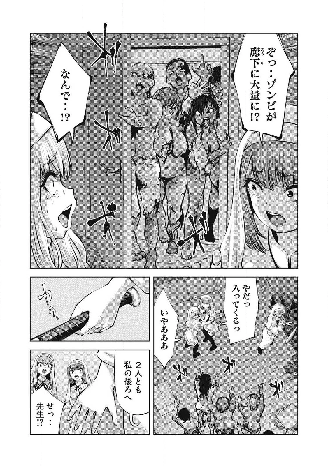ゾンビ世界でハーレムをつくろう！ 第33話 - 17