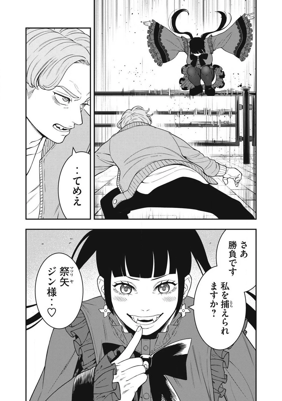 ジン 格斗破王伝 第26話 - 3