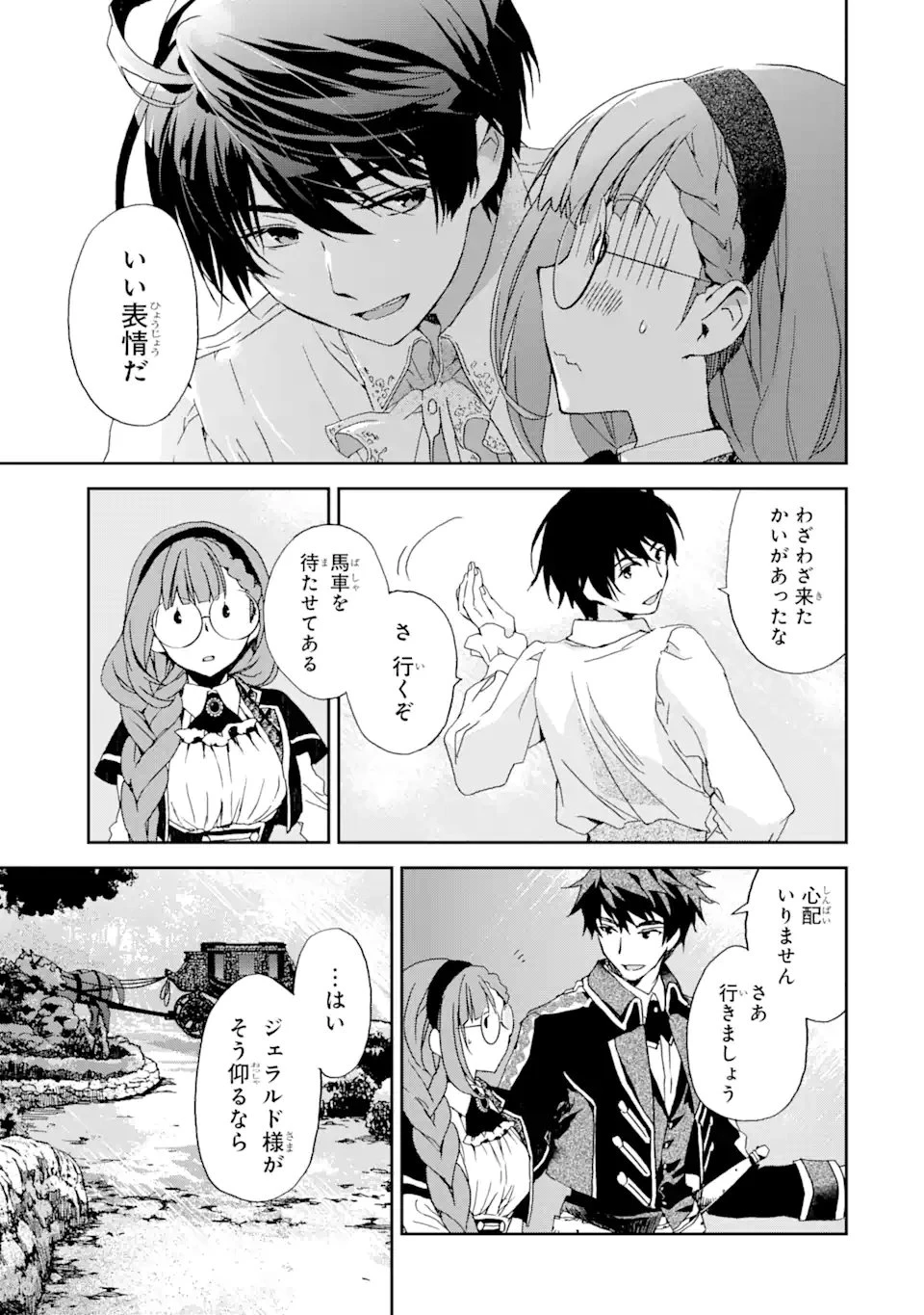 私のお母様は追放された元悪役令嬢でした 平民ブスメガネの下剋上 第8話 - 9