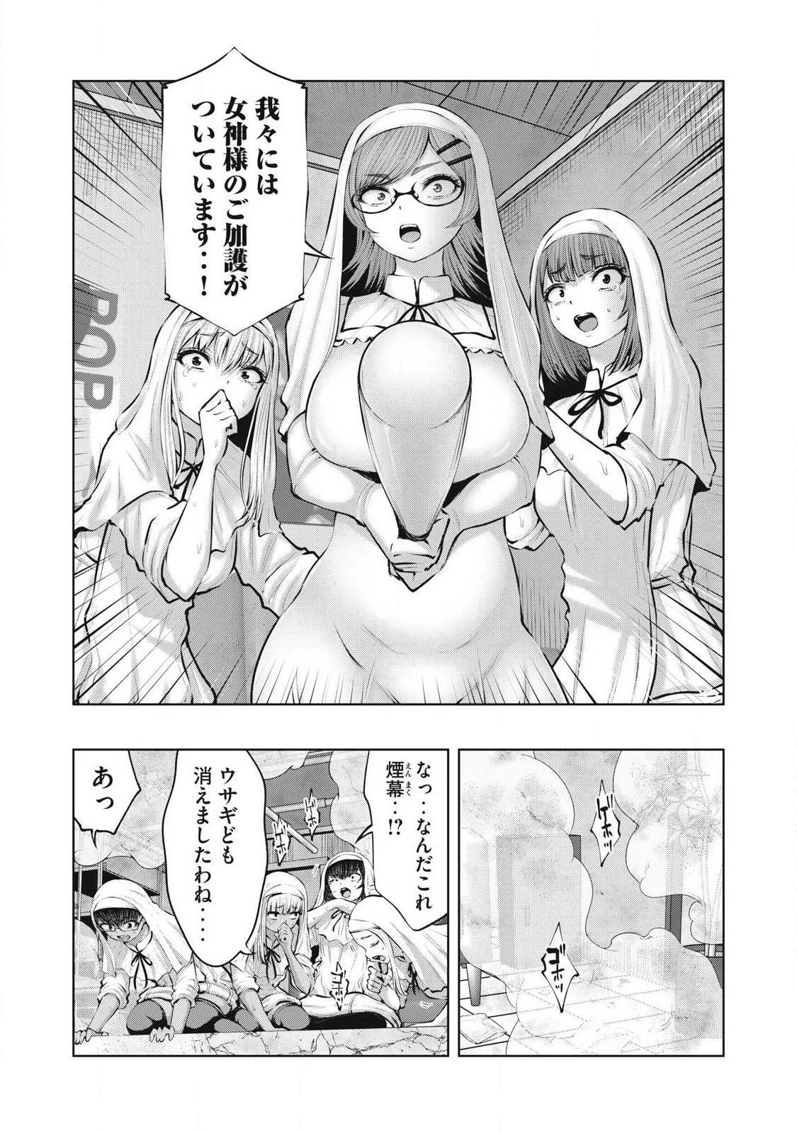ゾンビ世界でハーレムをつくろう！ 第33話 - 18