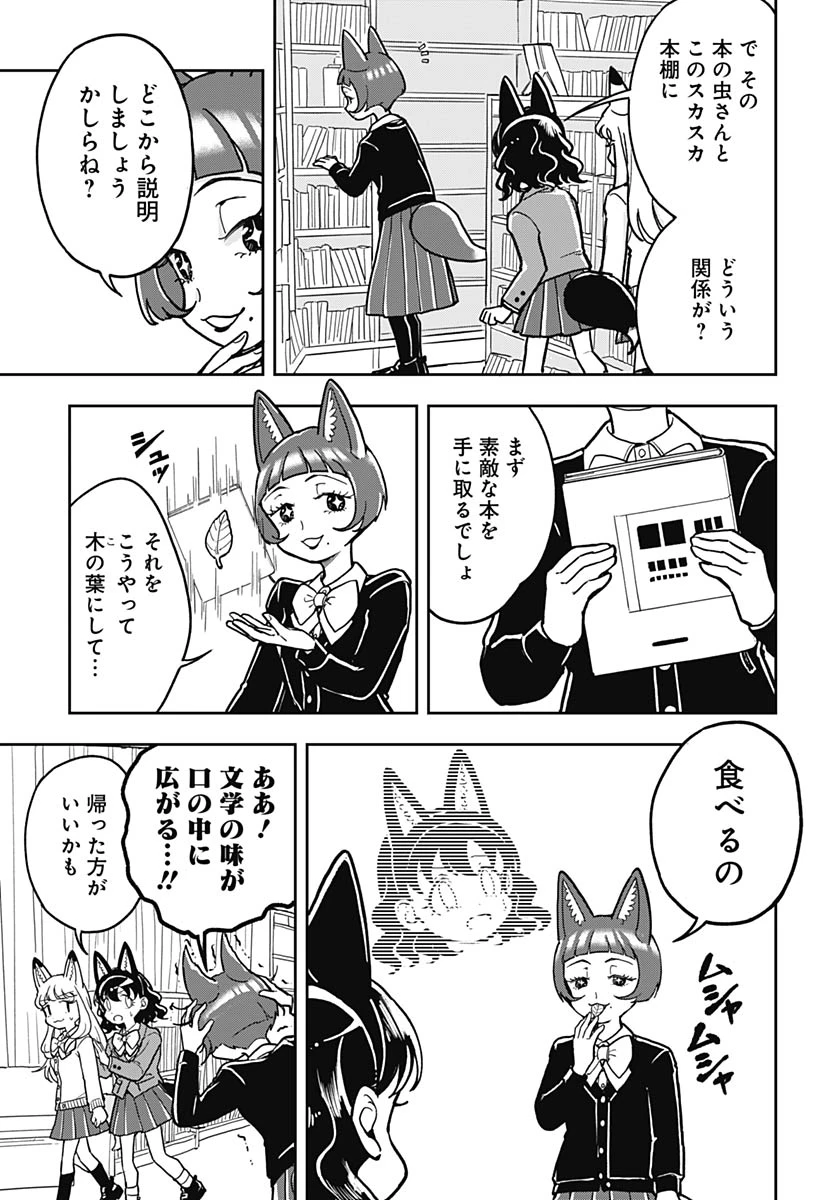 こんづくし 第26話 - 11