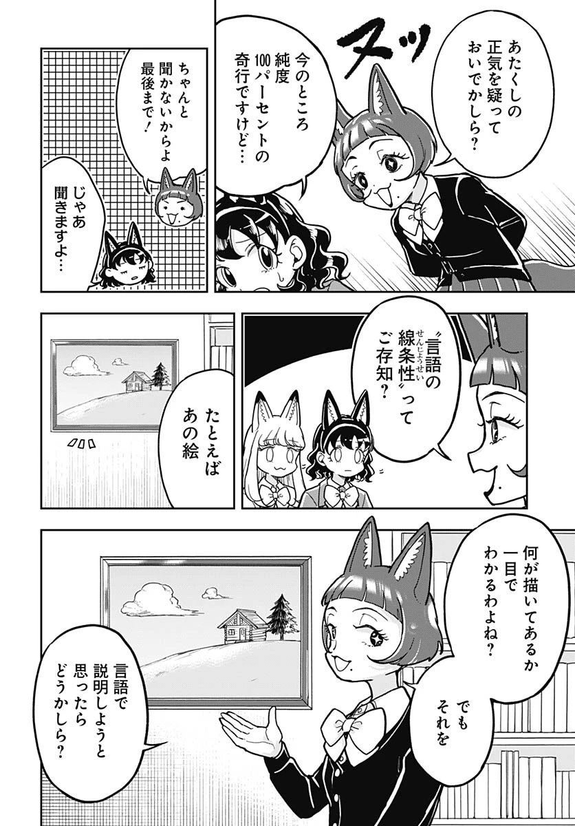こんづくし 第26話 - 12