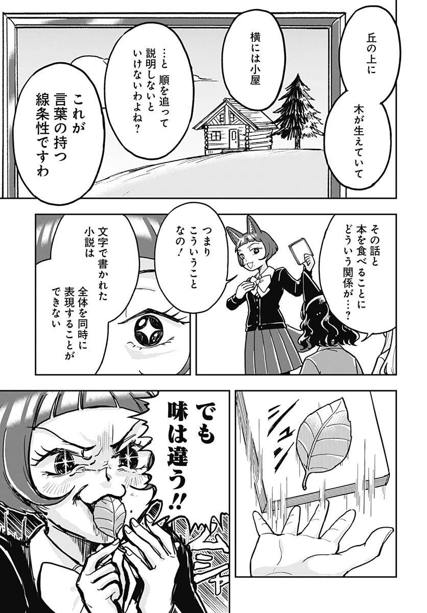 こんづくし 第26話 - 13