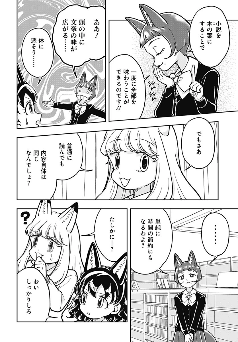 こんづくし 第26話 - 14