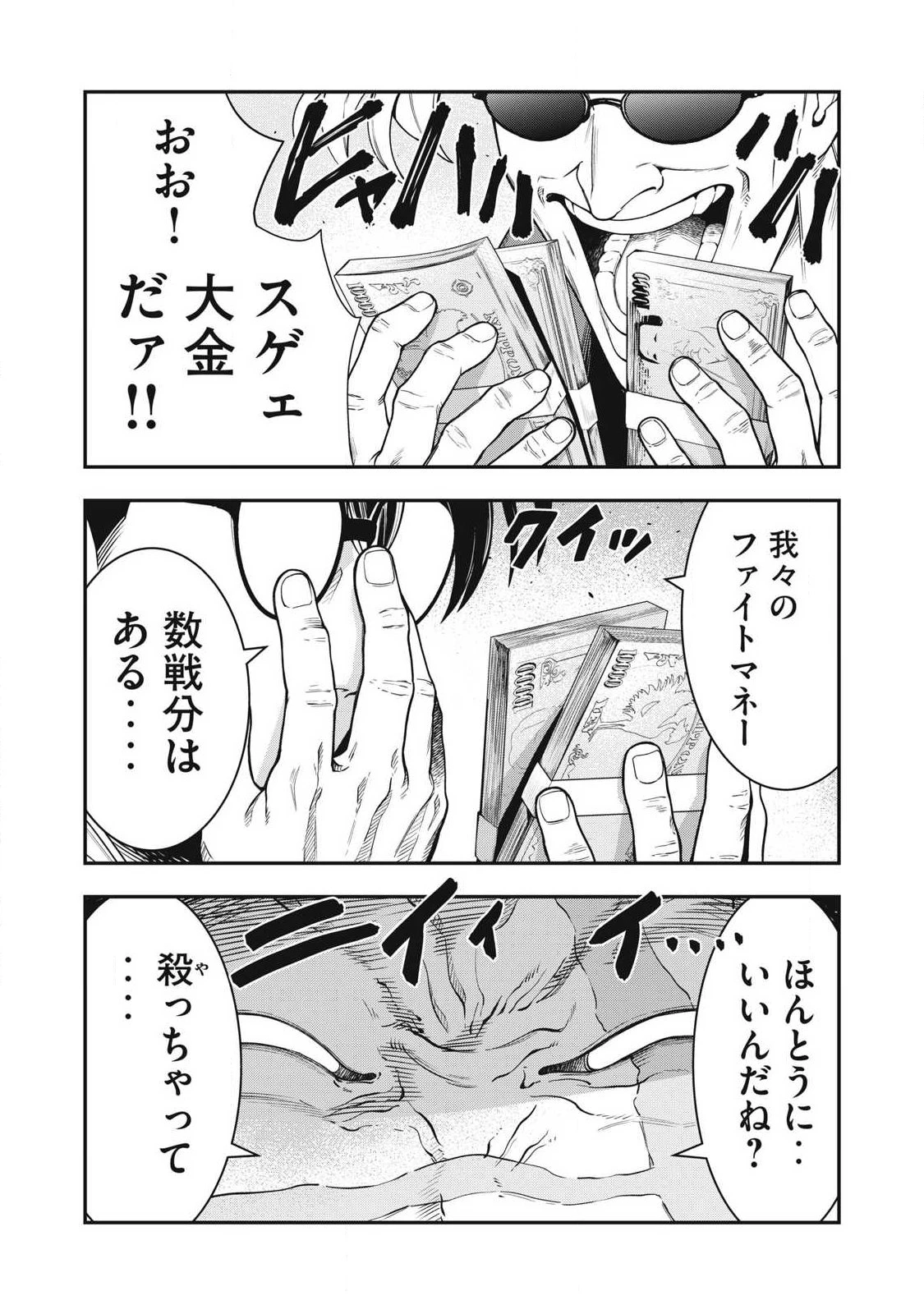 ジン 格斗破王伝 第25話 - 1