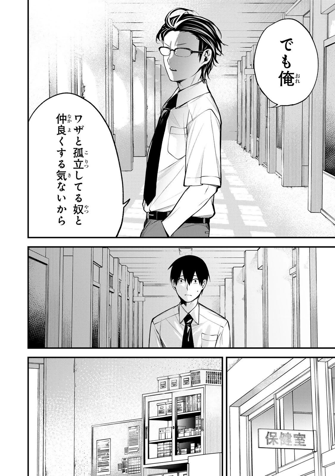 となりの黒川さん 第43話 - 10