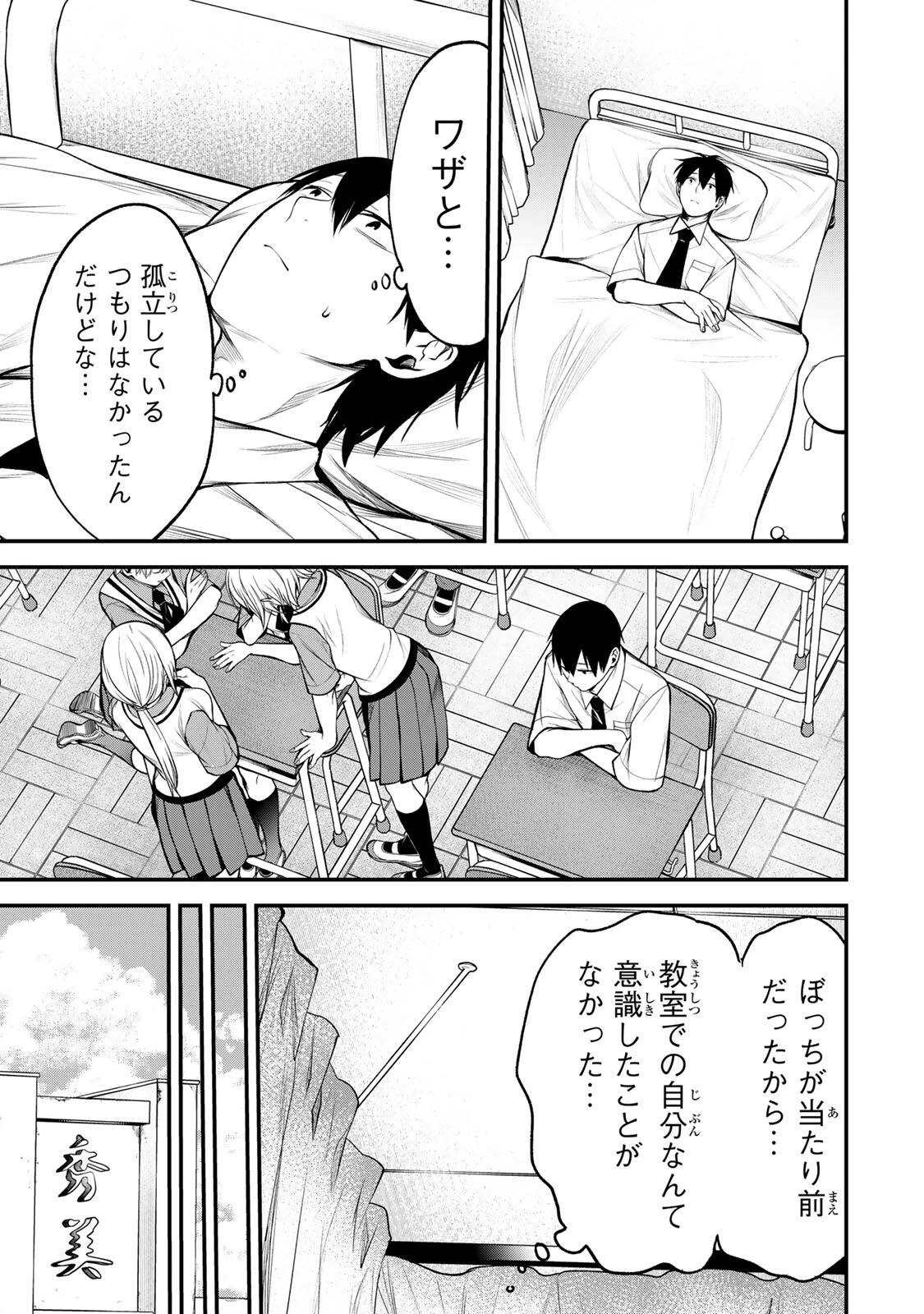 となりの黒川さん 第43話 - 11