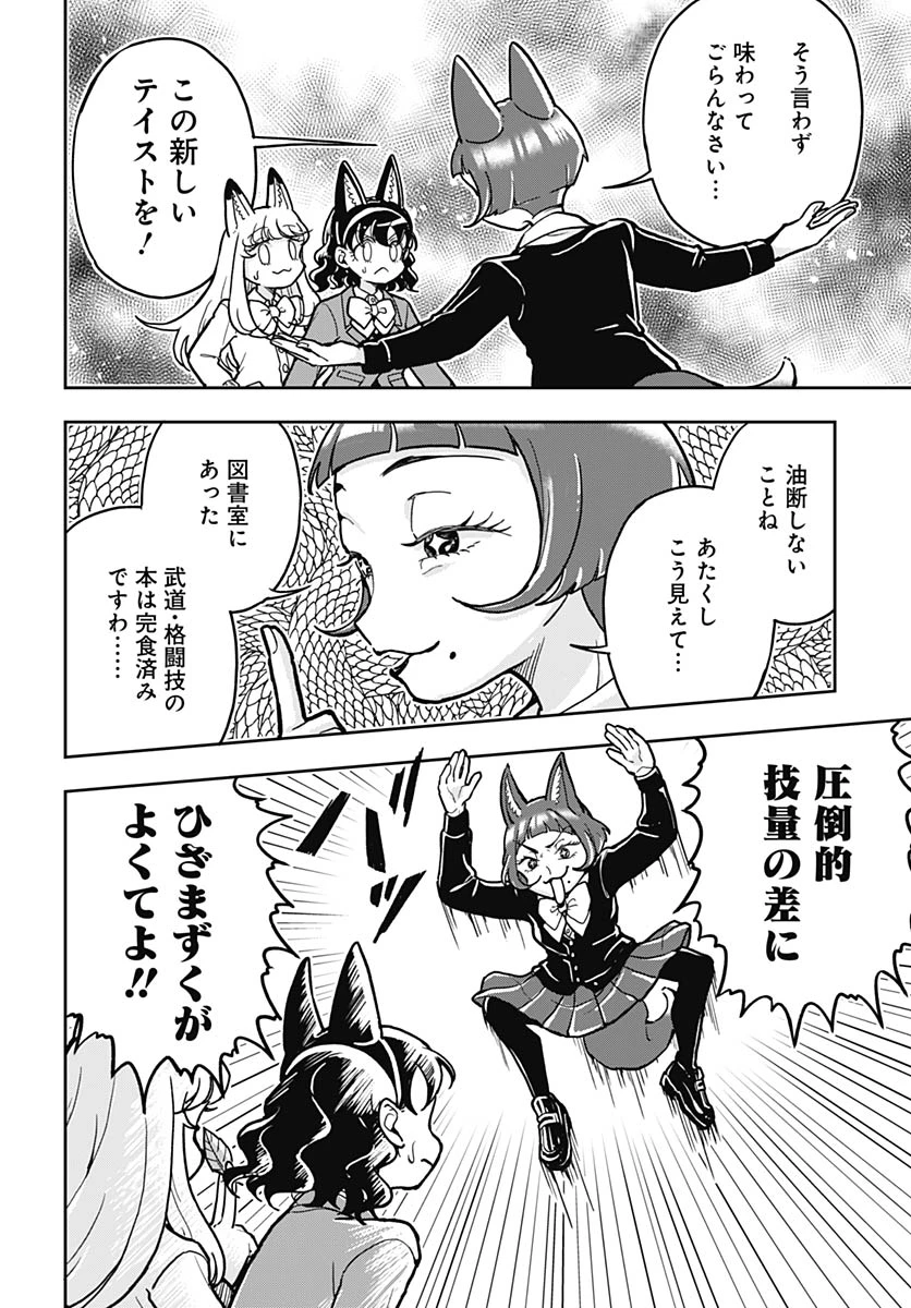 こんづくし 第26話 - 16