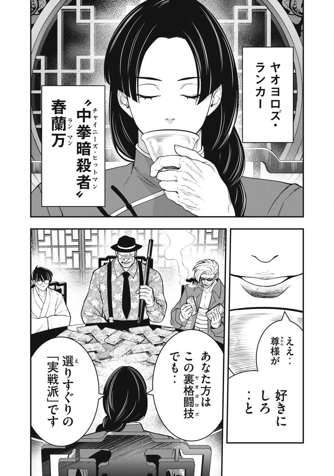 ジン 格斗破王伝 第25話 - 3