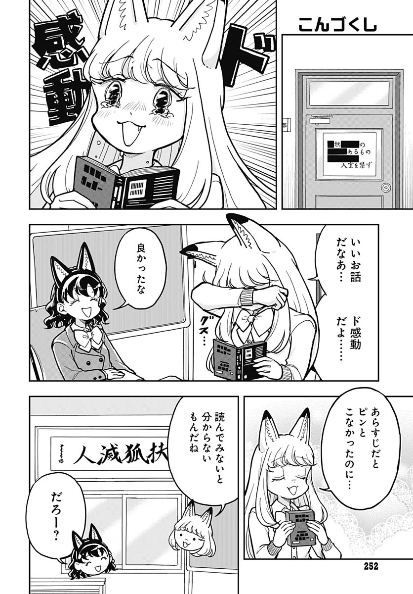 こんづくし 第26話 - 18