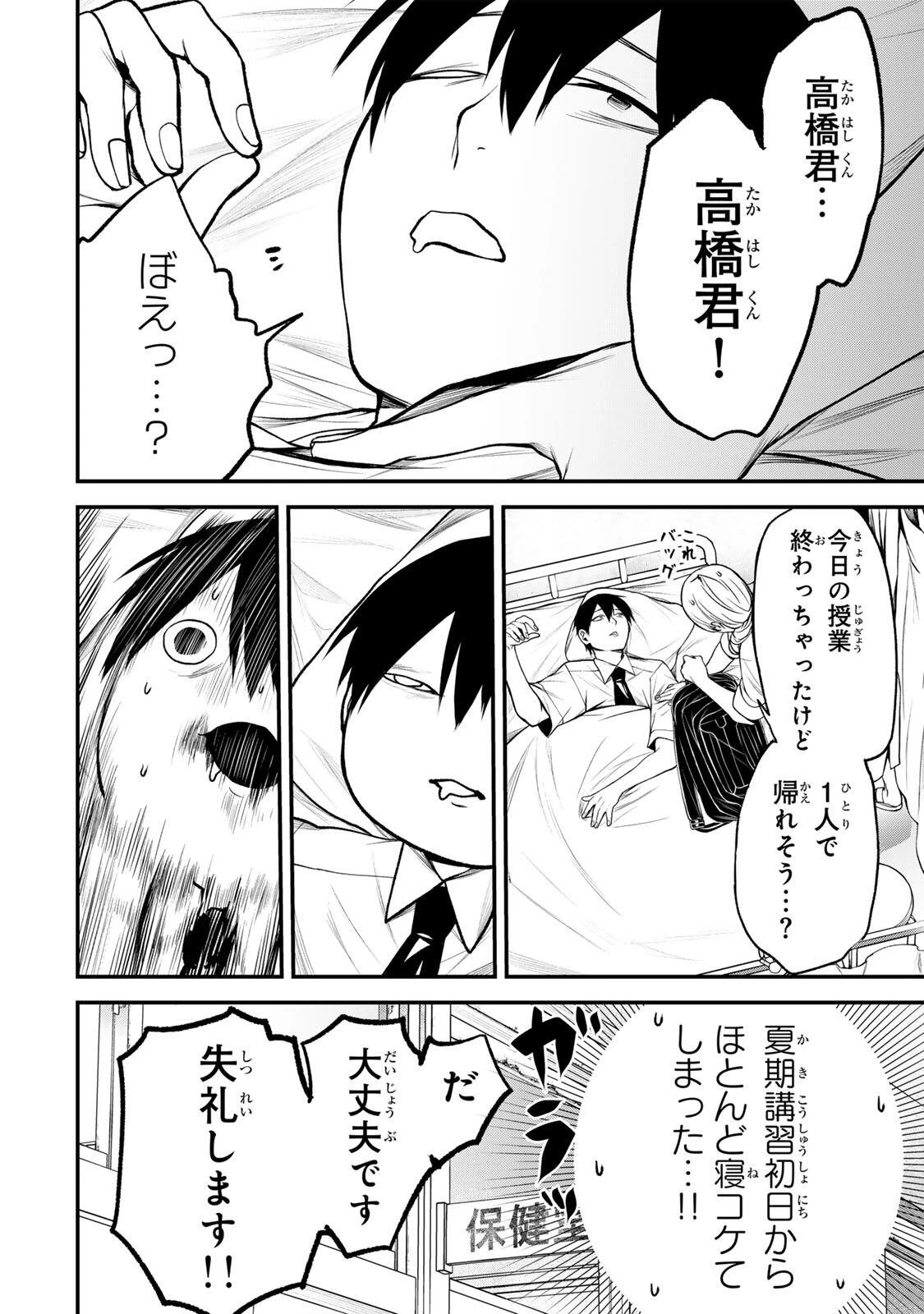 となりの黒川さん 第43話 - 12