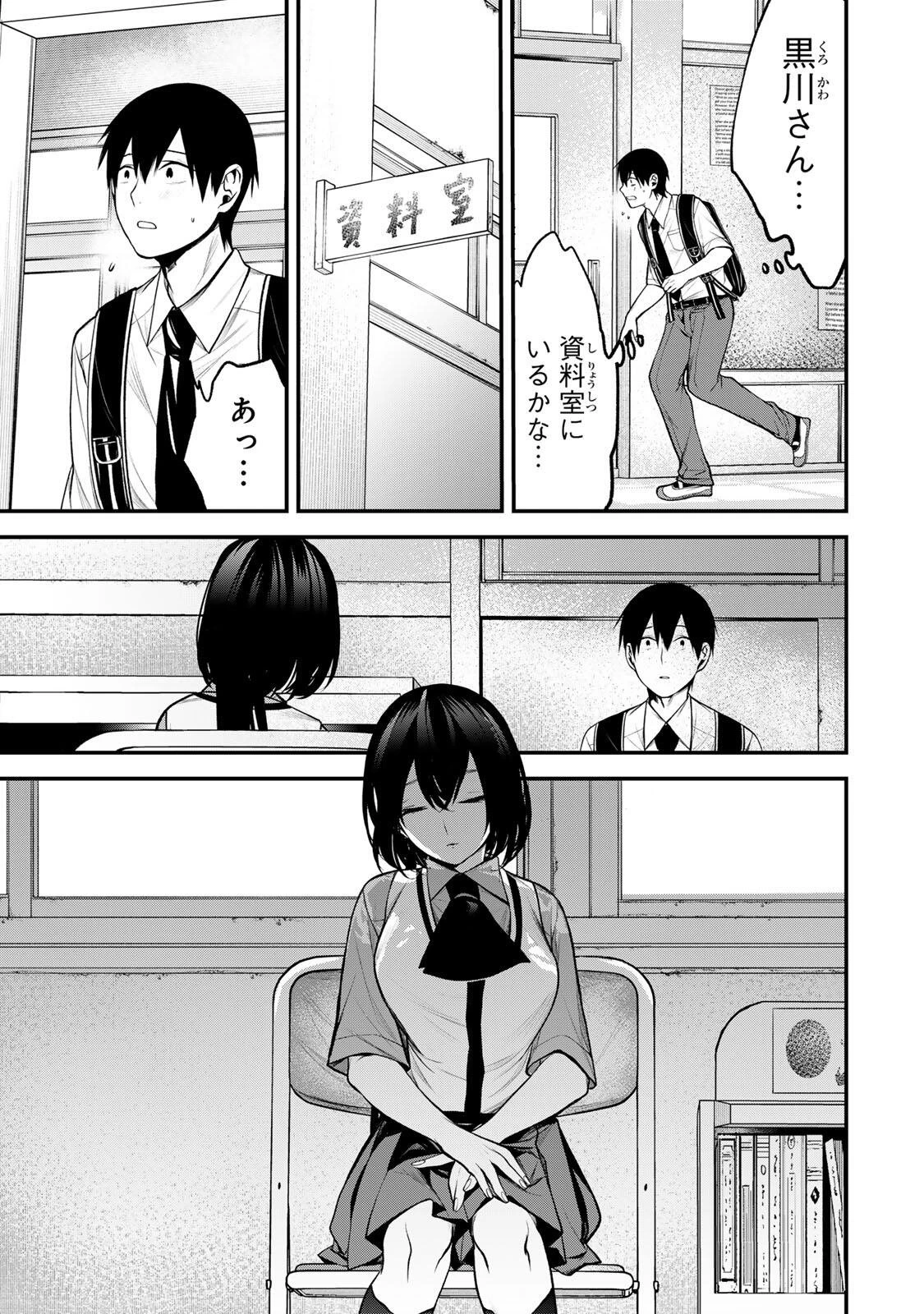 となりの黒川さん 第43話 - 13