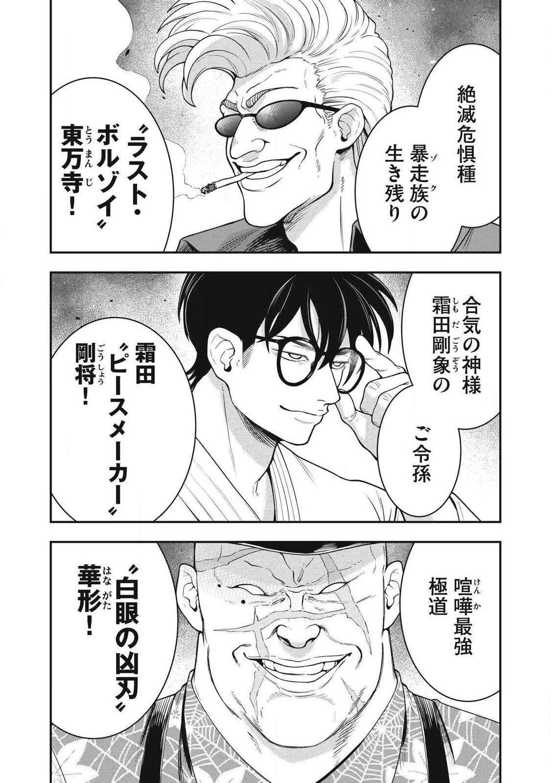 ジン 格斗破王伝 第25話 - 4