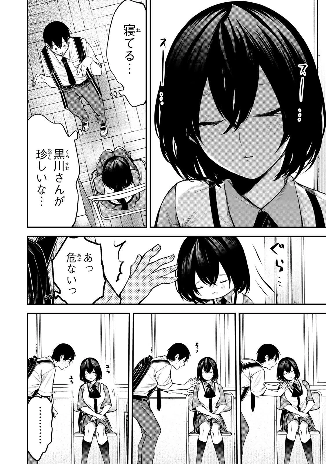 となりの黒川さん 第43話 - 14