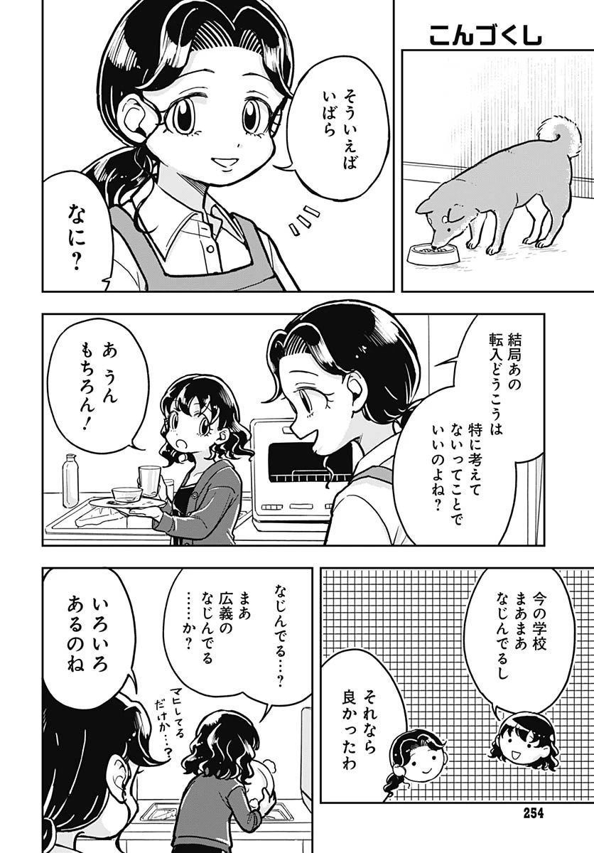こんづくし 第26話 - 20
