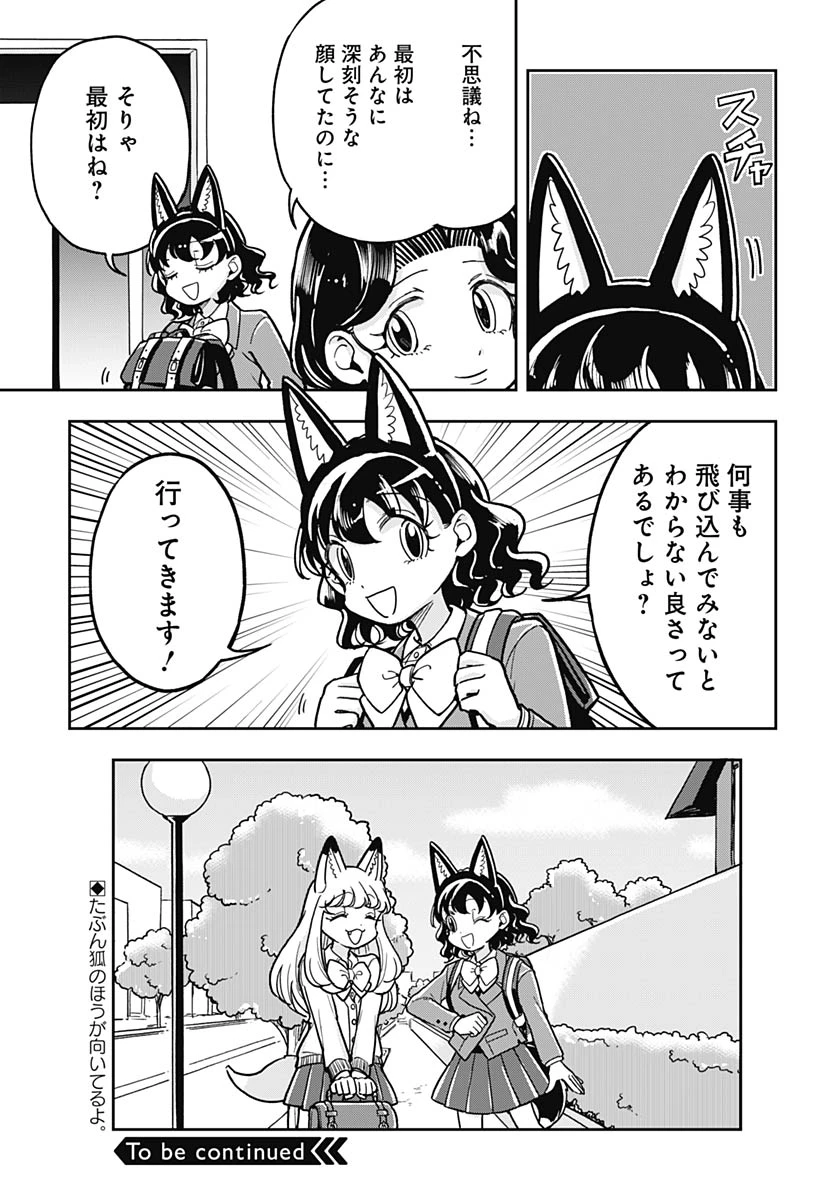 こんづくし 第26話 - 21