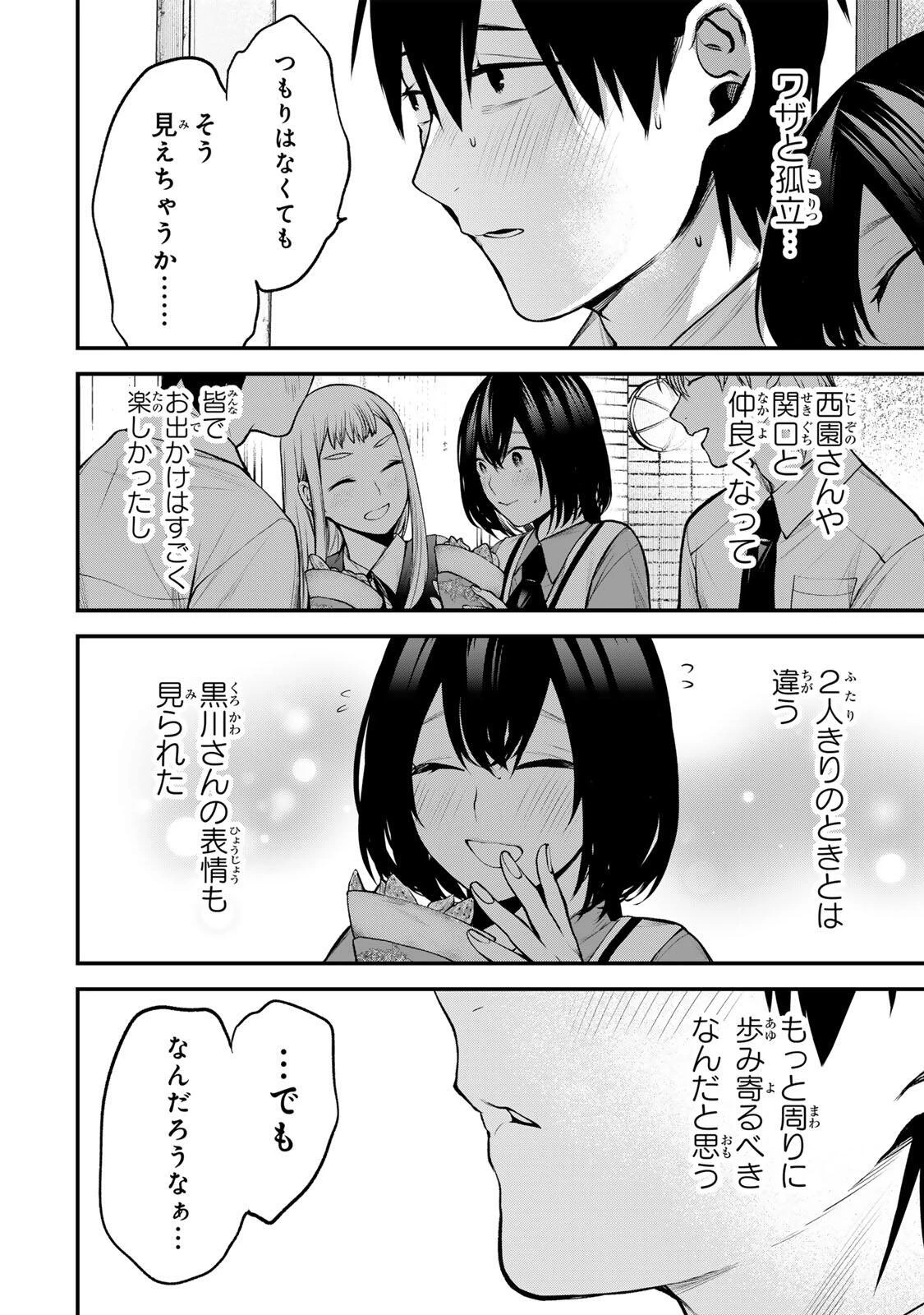 となりの黒川さん 第43話 - 16