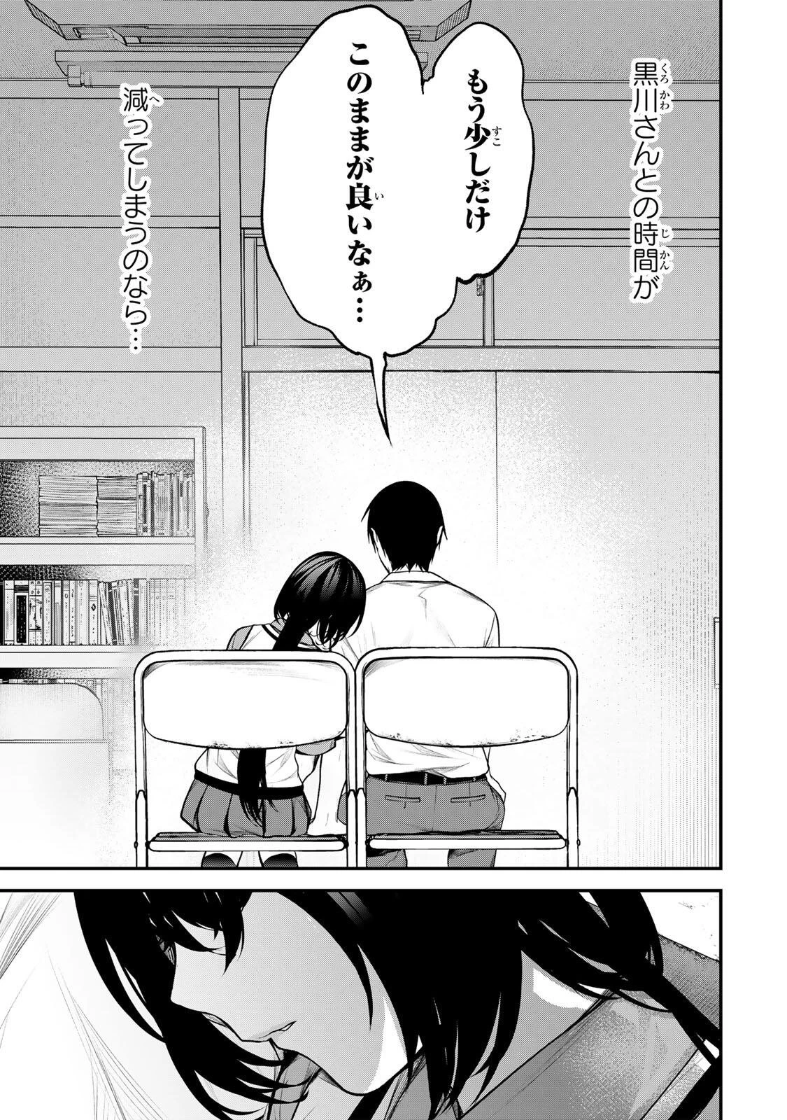 となりの黒川さん 第43話 - 17