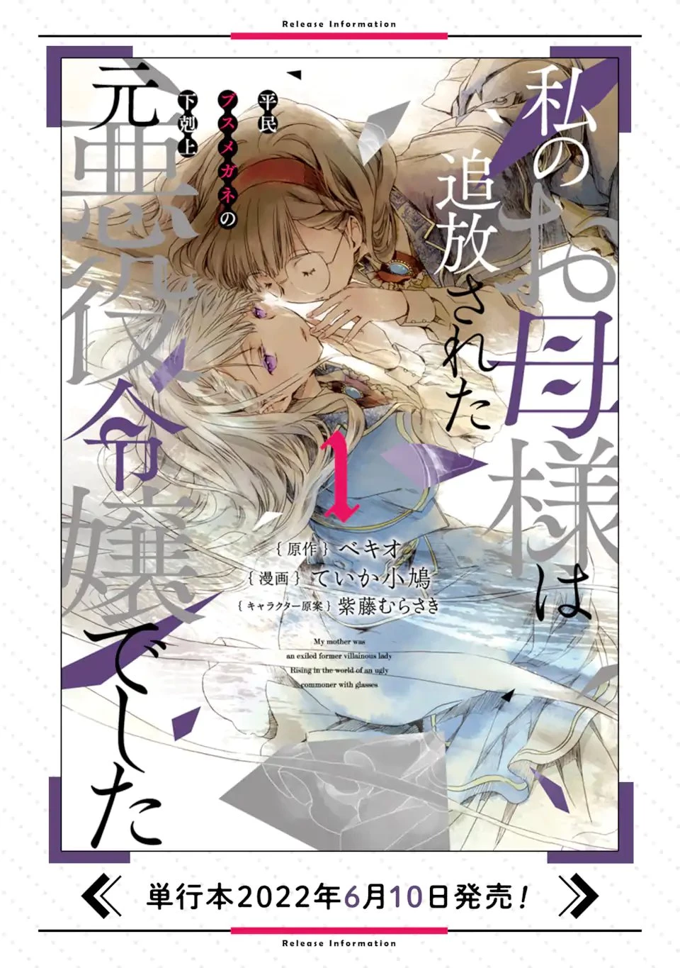 私のお母様は追放された元悪役令嬢でした 平民ブスメガネの下剋上 第8話 - 14