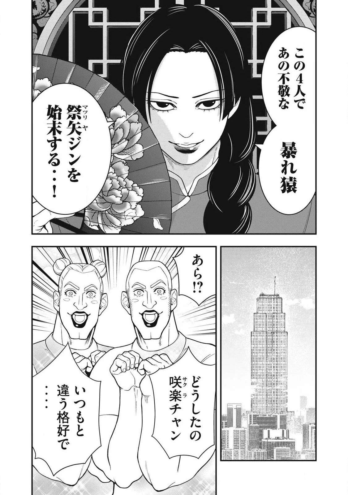 ジン 格斗破王伝 第25話 - 5