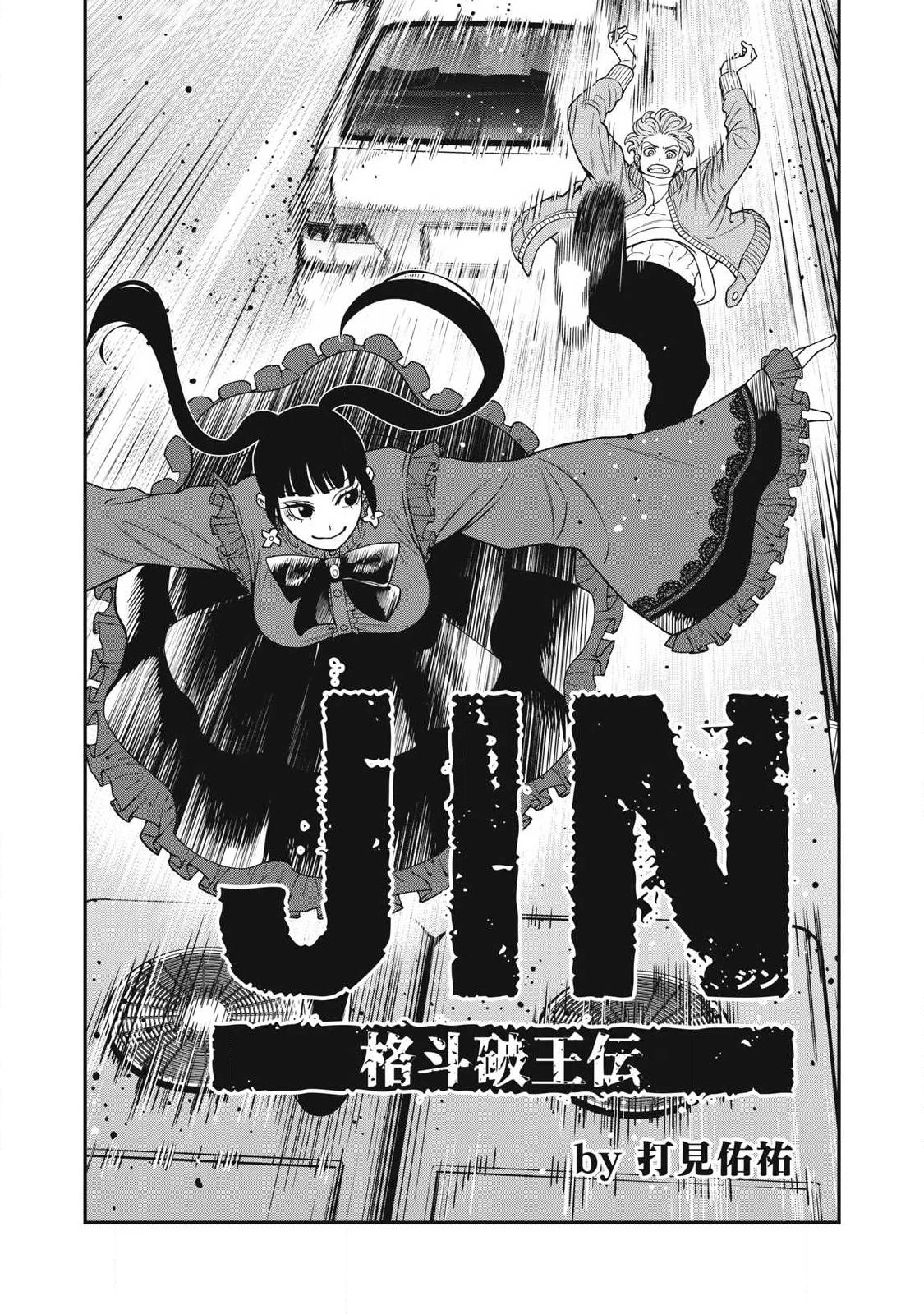ジン 格斗破王伝 第26話 - 5