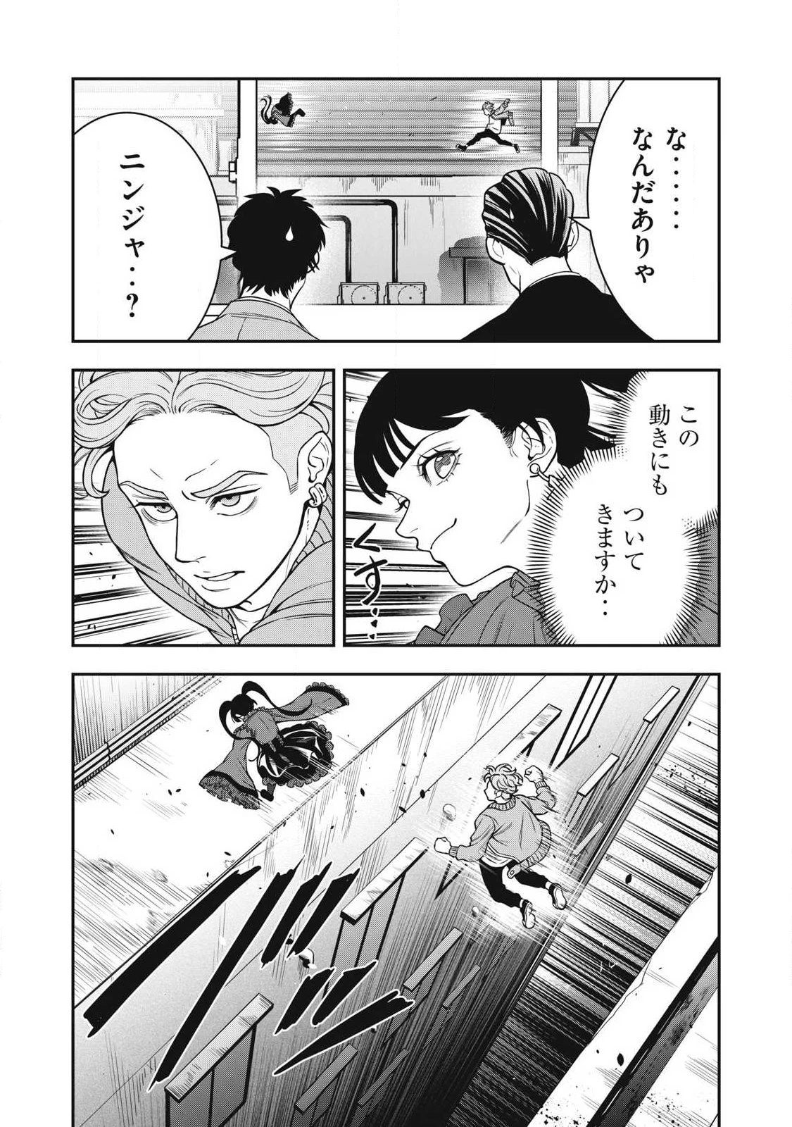 ジン 格斗破王伝 第26話 - 8