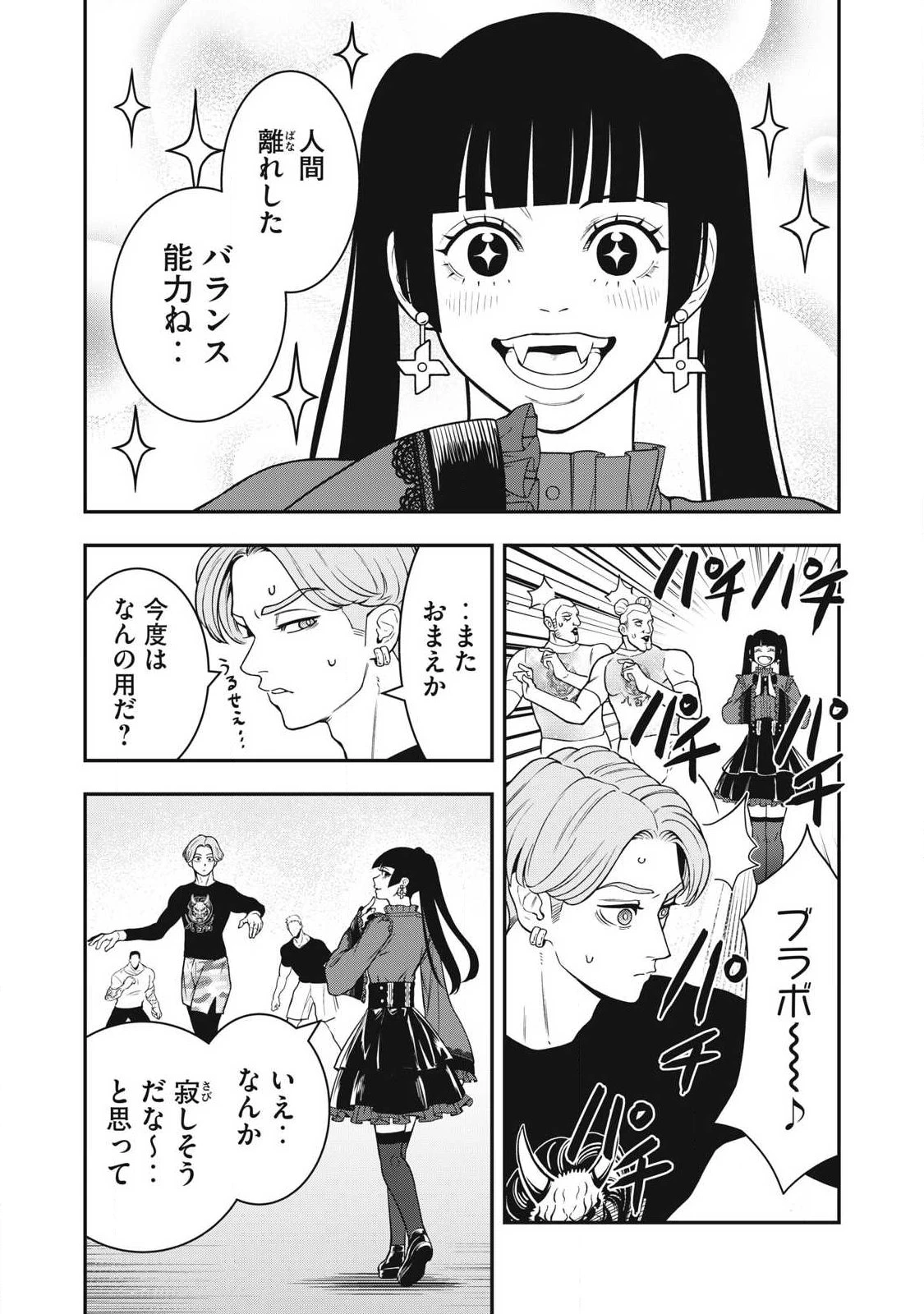 ジン 格斗破王伝 第25話 - 8