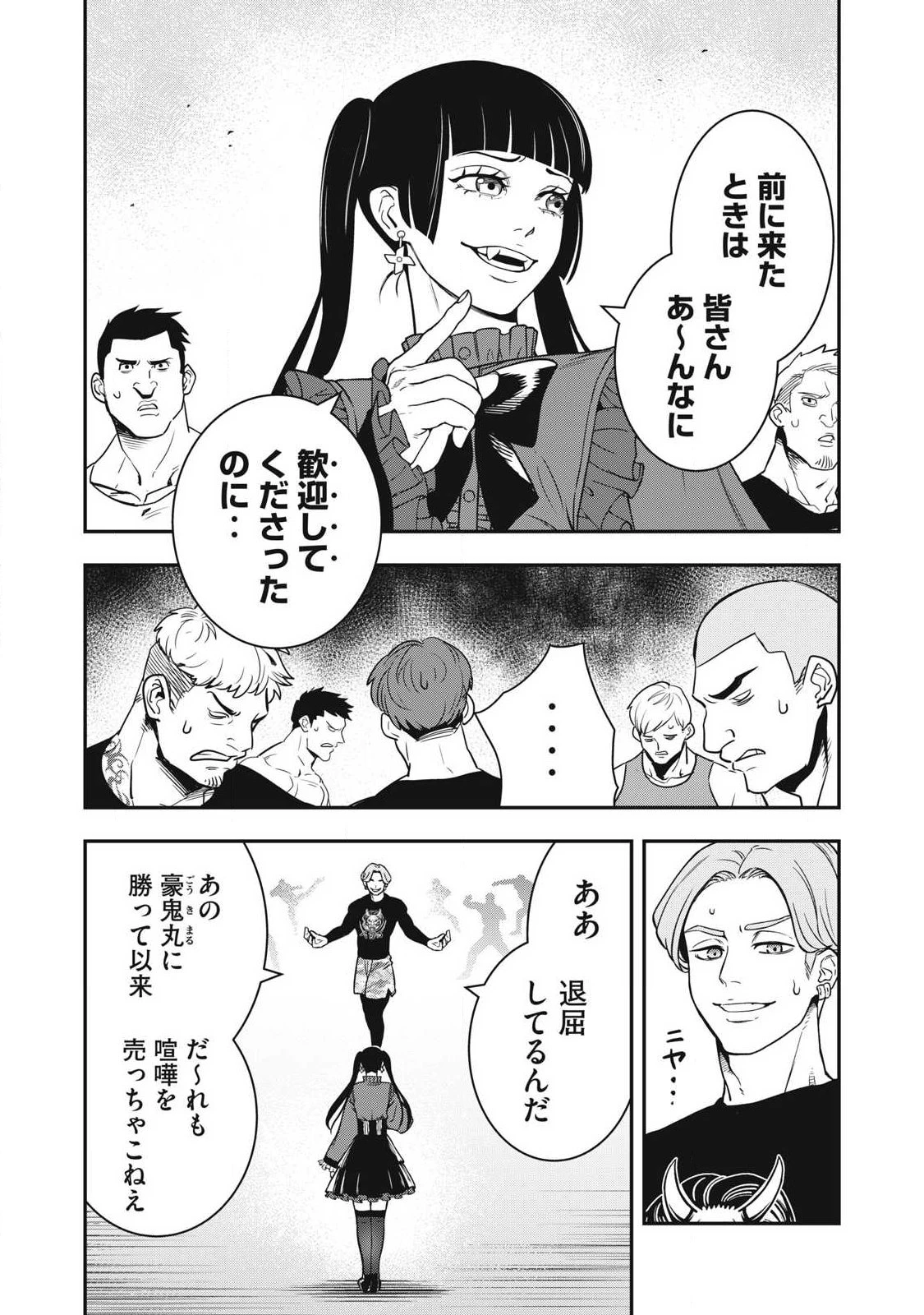 ジン 格斗破王伝 第25話 - 9