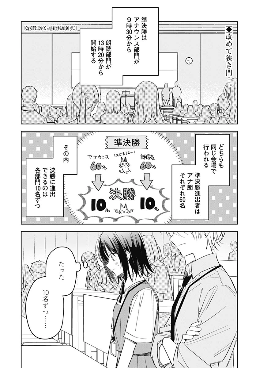花は咲く、修羅の如く 第50話 - 1