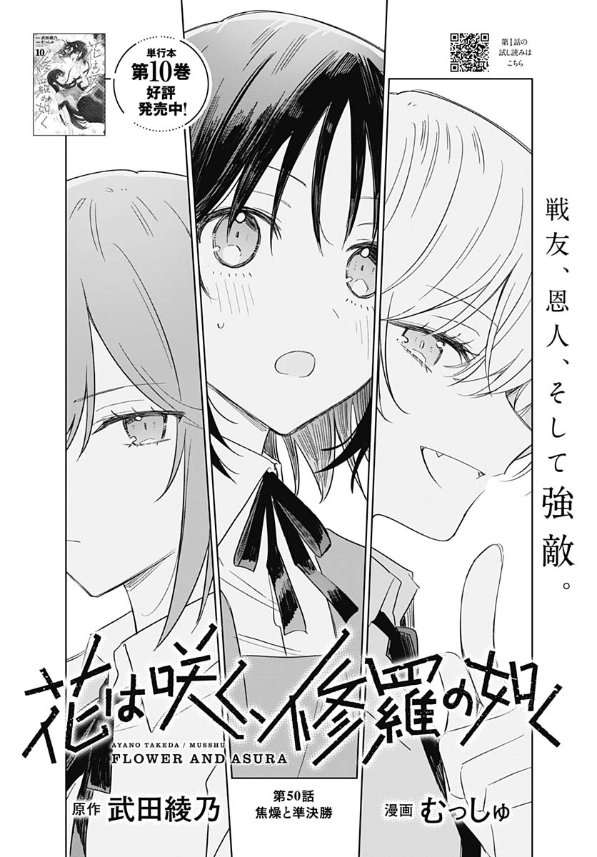花は咲く、修羅の如く 第50話 - 2