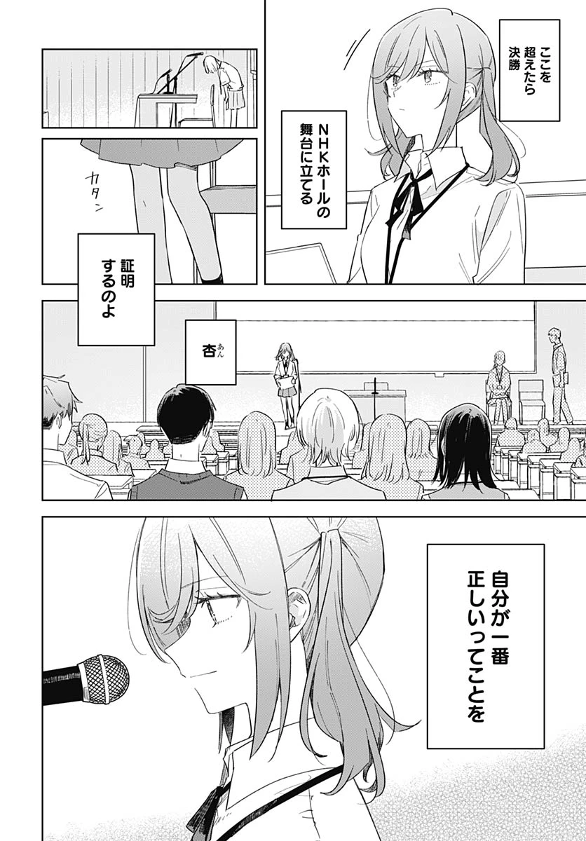 花は咲く、修羅の如く 第50話 - 4