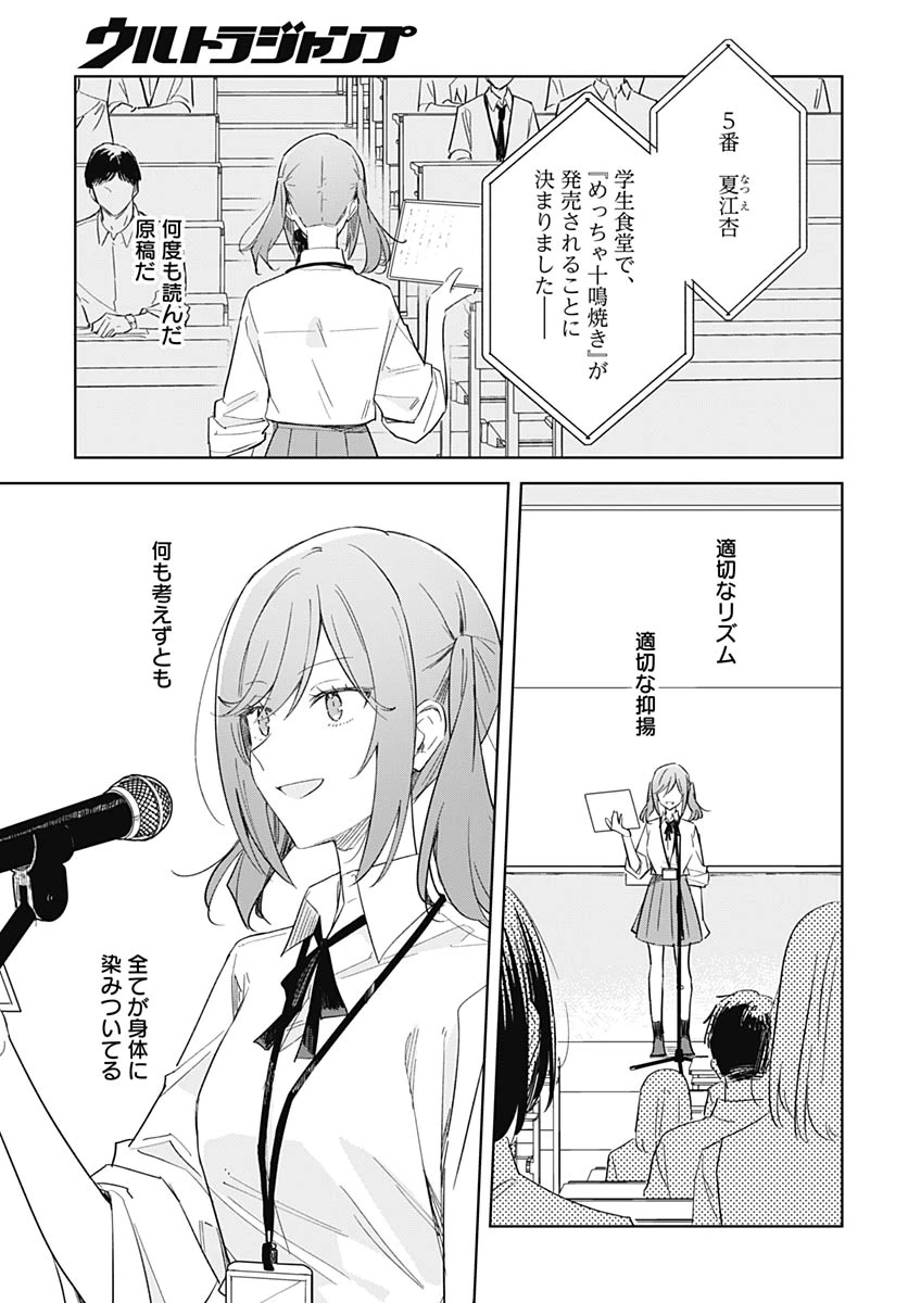 花は咲く、修羅の如く 第50話 - 5