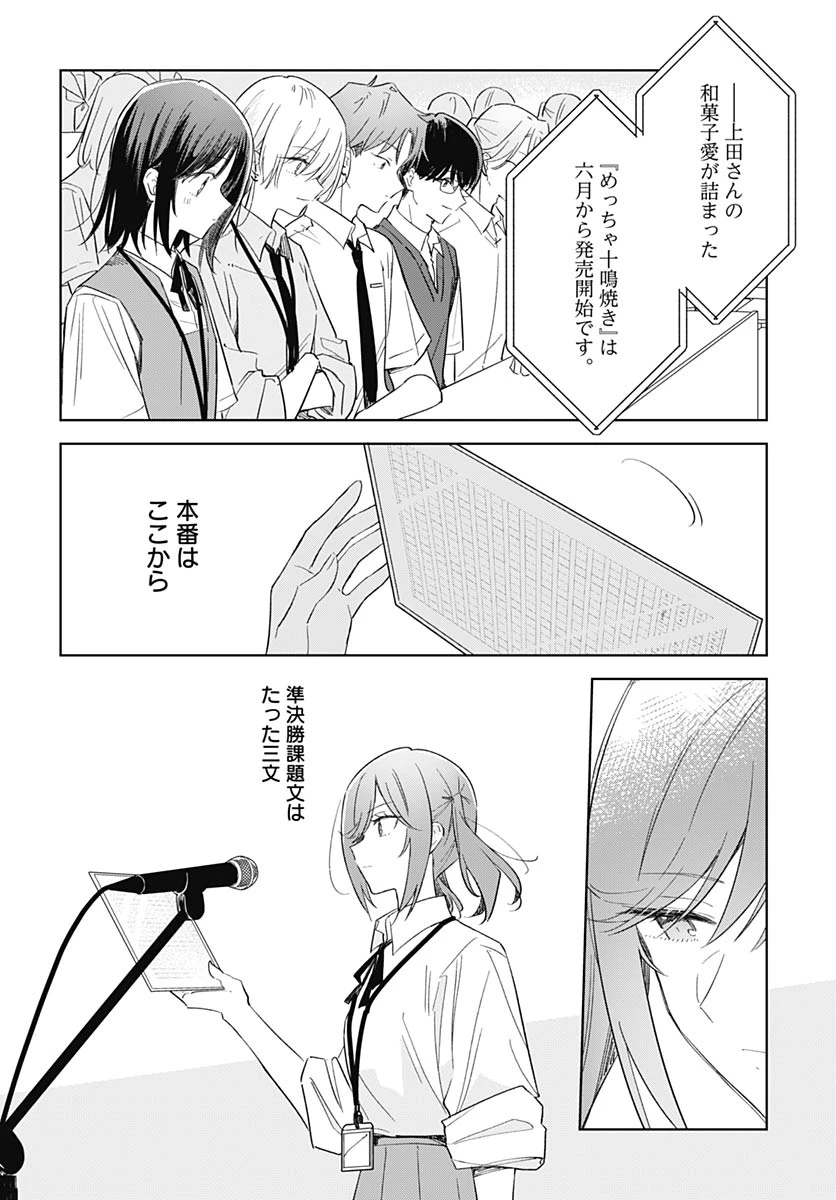 花は咲く、修羅の如く 第50話 - 6