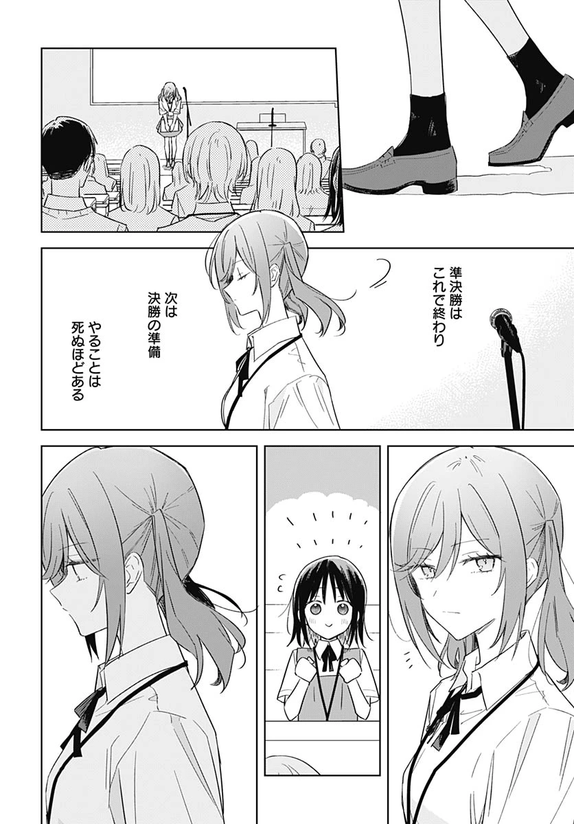 花は咲く、修羅の如く 第50話 - 8