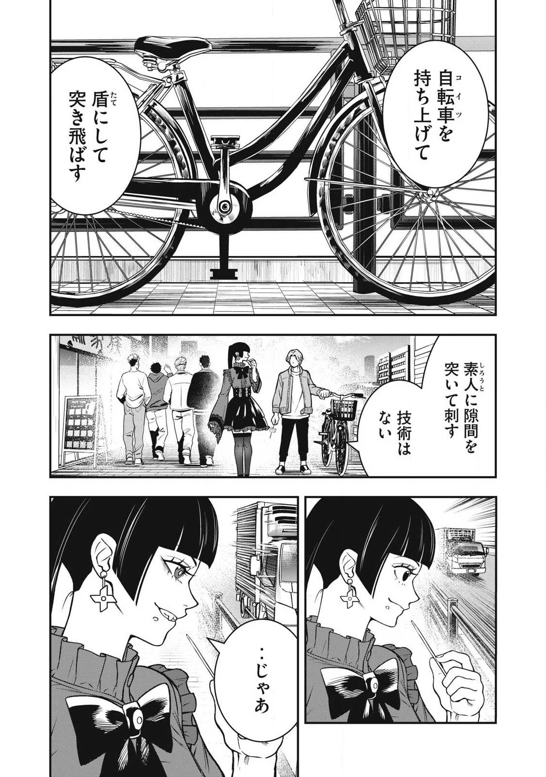 ジン 格斗破王伝 第25話 - 13