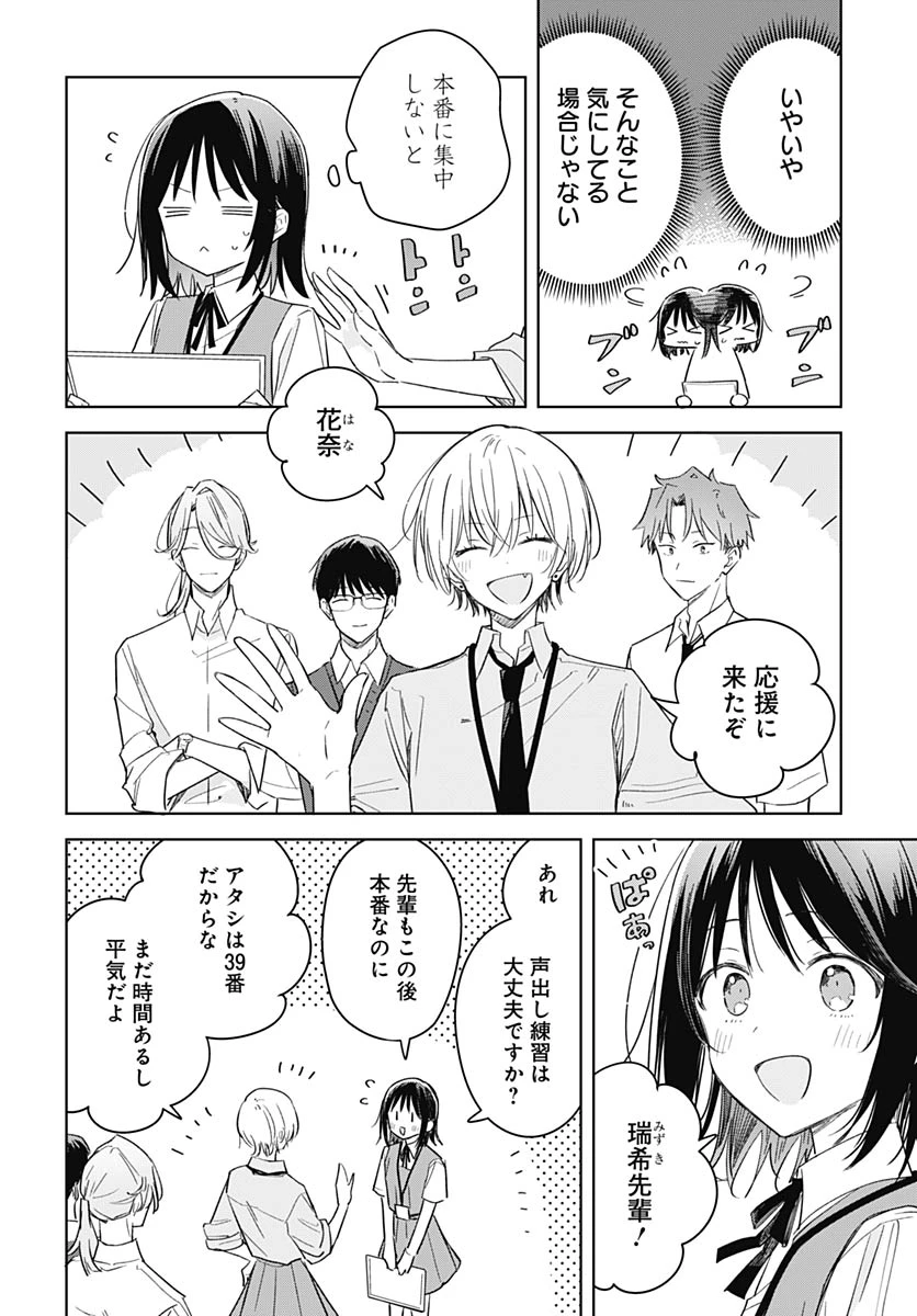 花は咲く、修羅の如く 第50話 - 10