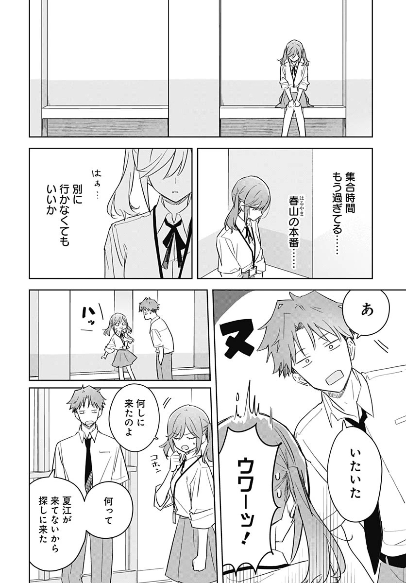 花は咲く、修羅の如く 第50話 - 12