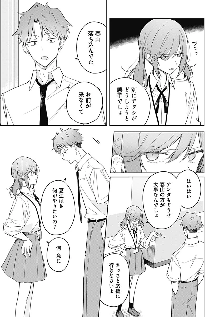 花は咲く、修羅の如く 第50話 - 13