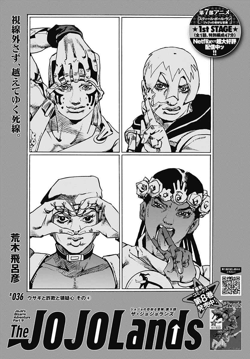 ザ・ジョジョランズ 第36話 - 1