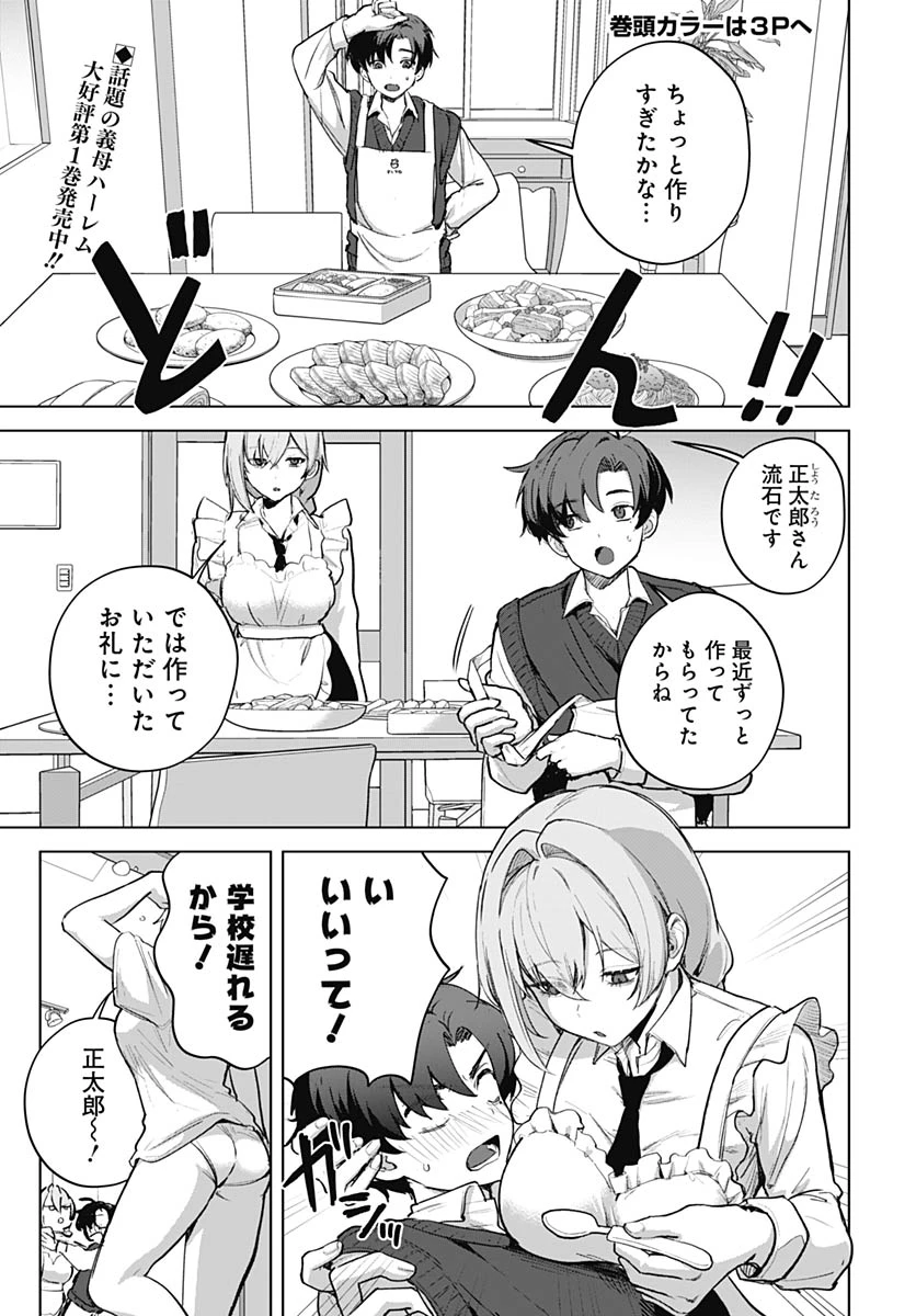 義母の愛はママならないっ! 第6話 - 2