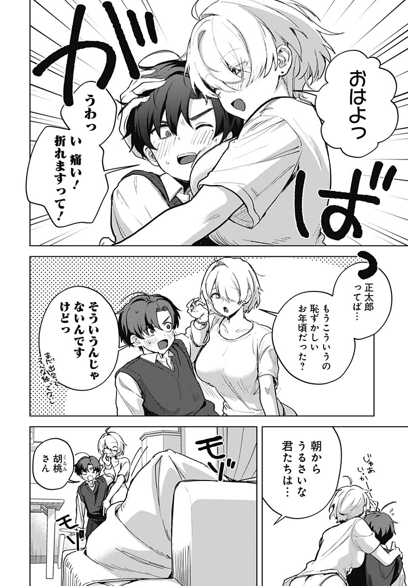 義母の愛はママならないっ! 第6話 - 3