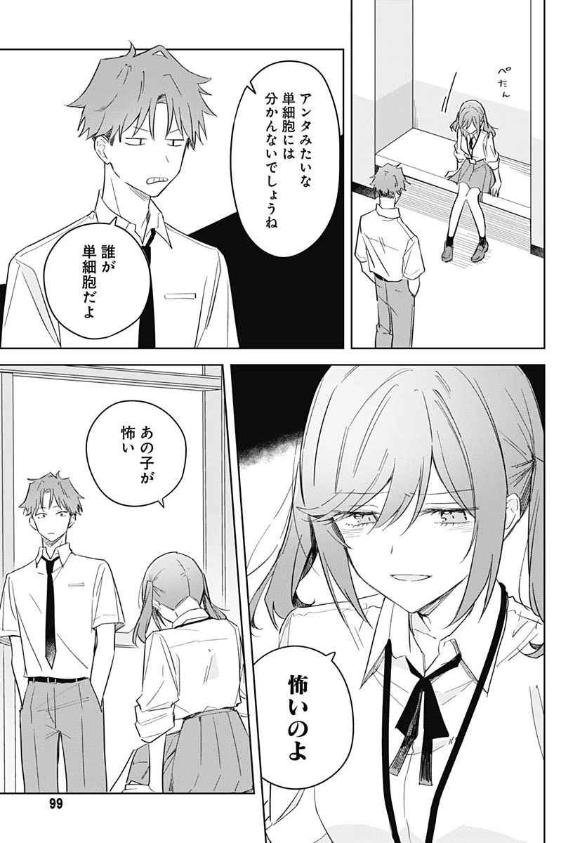 花は咲く、修羅の如く 第50話 - 15