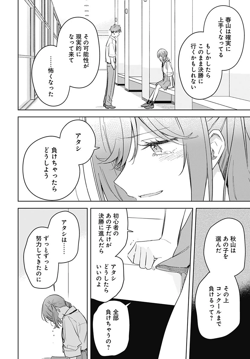 花は咲く、修羅の如く 第50話 - 16