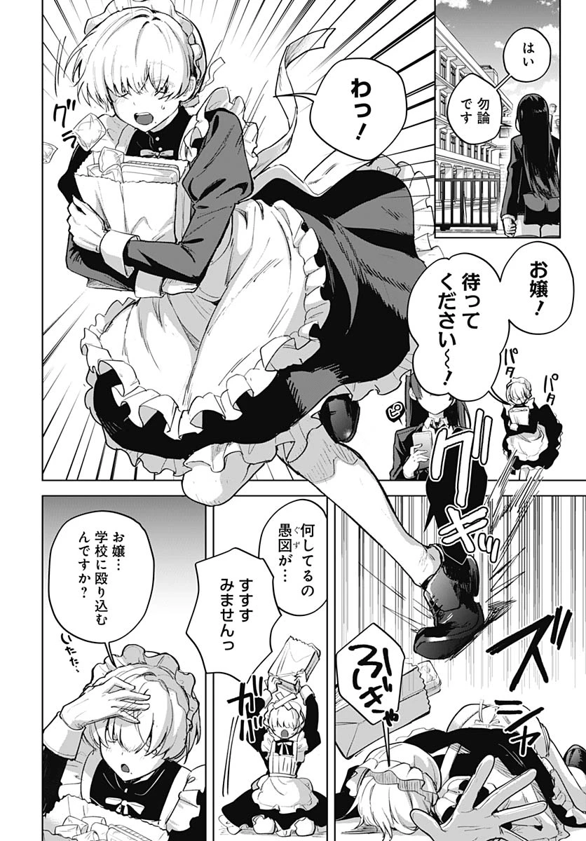 義母の愛はママならないっ! 第6話 - 5