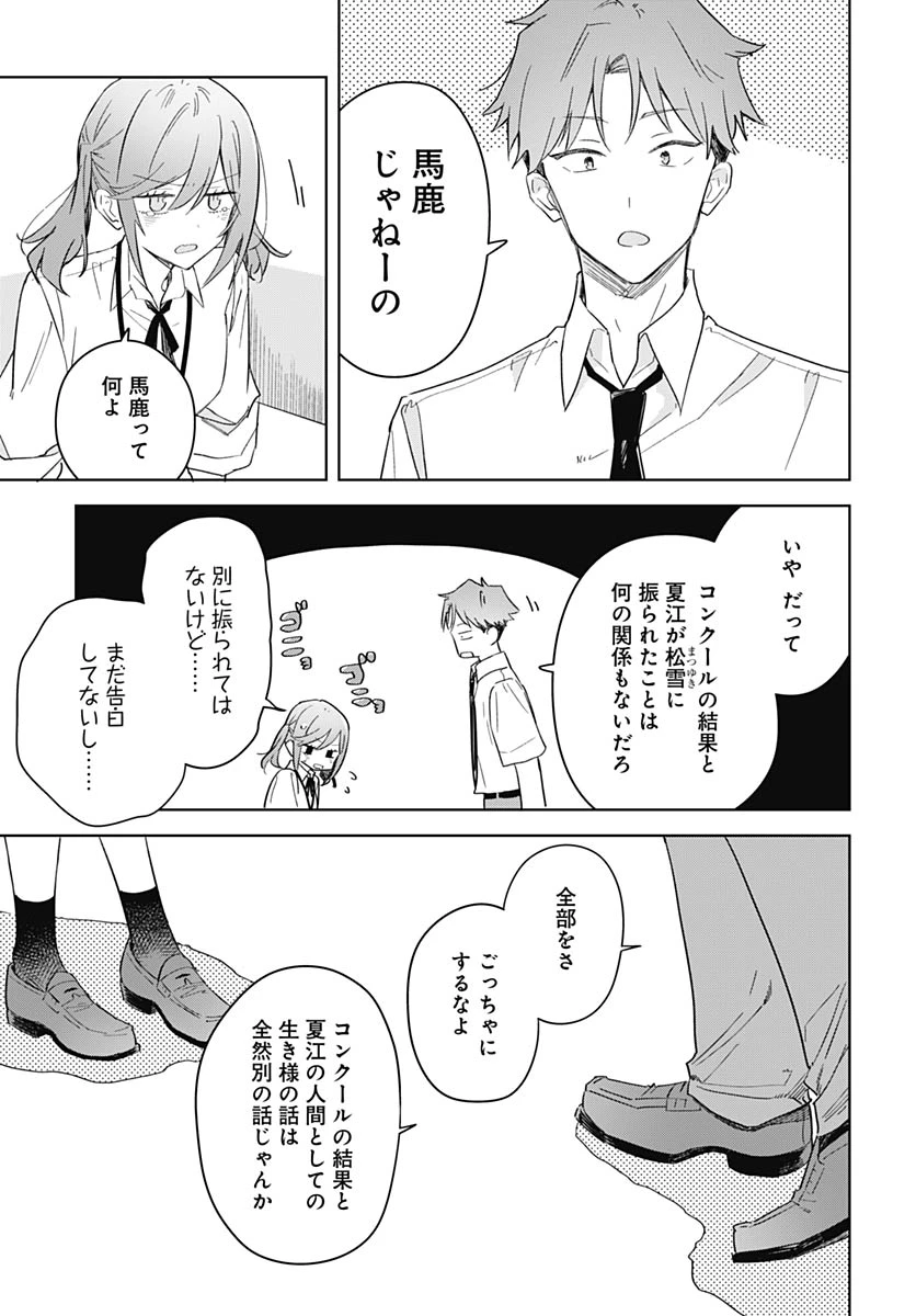 花は咲く、修羅の如く 第50話 - 17