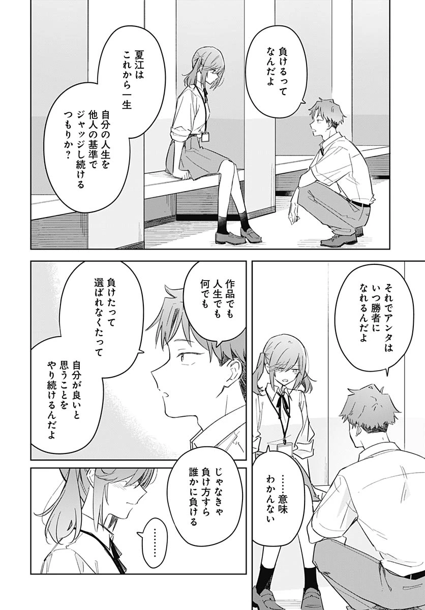 花は咲く、修羅の如く 第50話 - 18