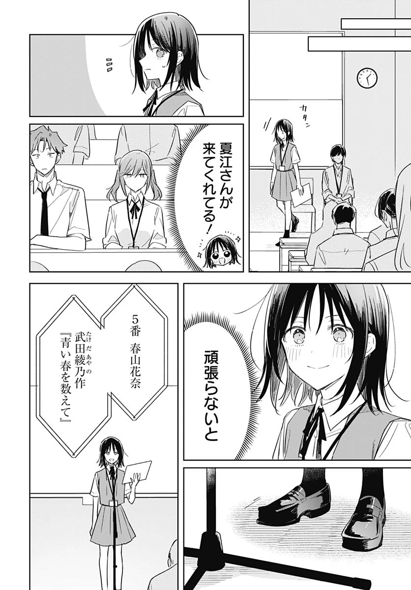 花は咲く、修羅の如く 第50話 - 20