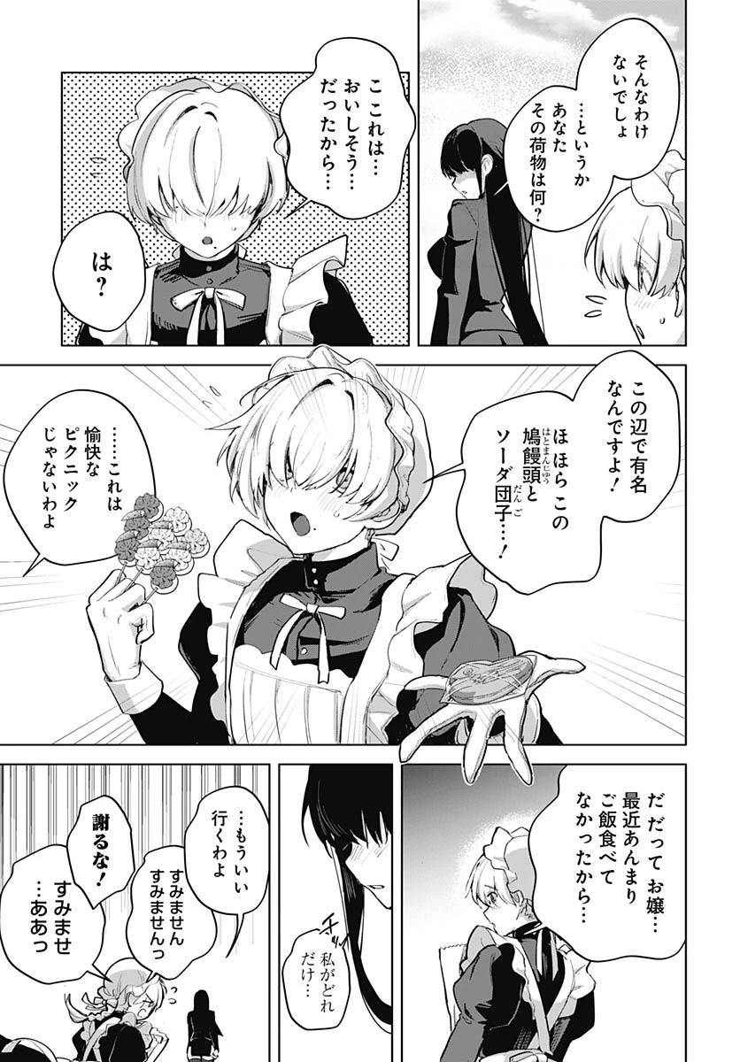 義母の愛はママならないっ! 第6話 - 6