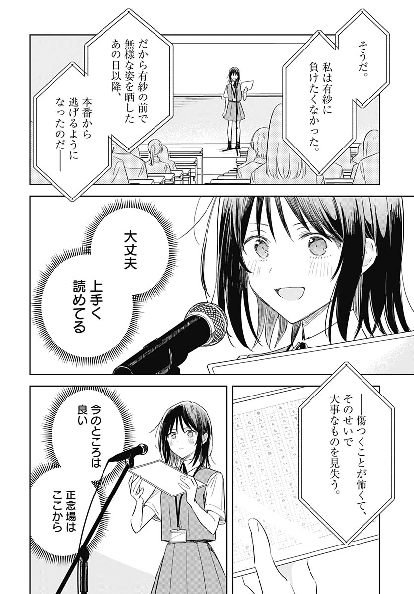 花は咲く、修羅の如く 第50話 - 22