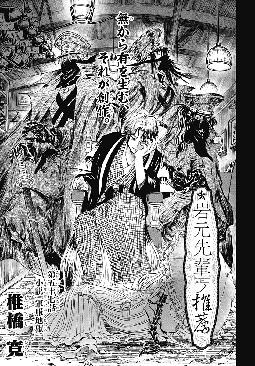 岩元先輩ノ推薦 第57話 - 1